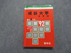 2024年最新】成蹊大学 赤本 2023の人気アイテム - メルカリ