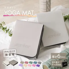 ヨガマット 173cm  折りたたみ 滑り止め ヨガマット ケース 折り畳み たためる迄 ストレッチ トレーニングマット ストレッチ ホットヨガ ピラティス エクササイズ creer 6mm 厚手 大判のサムネイル