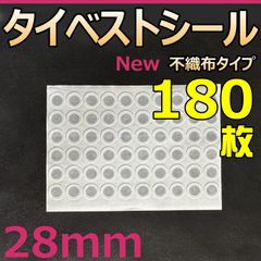 タイベストシール　28ｍｍ　180枚(3シート) 不織布フィルター　 フィルターシール　コバエ抑制　菌糸瓶　菌糸ボトル　クリアボトルに最適