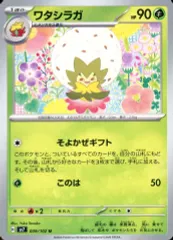 【中古】ポケモンカードゲーム 009/102[U]：ワタシラガのサムネイル