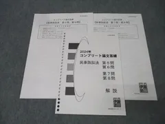 伊藤塾 2023年度版 コンプリート論文答練 商法 2025年最新】コンプリート論文答練の人気アイテム - メルカリ