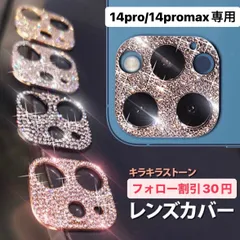 iPhone カメラカバー スマホカバー iPhone14pro アイフォン14pro 14pro iPhone14promax アイフォン14promax 14promax キラキラ 可愛い カメラ保護 レンズカバー カバー カメラフィルム アイフォン