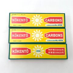 未使用品 黒田製作所 コウケントー No.4008 カーボン 1箱10本入3箱 計30本 ※箱に汚れ有