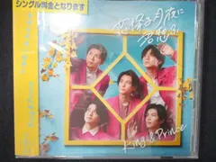 897 レンタル版CDS 恋降る月夜に君想ふ/King & Prince