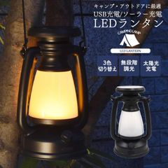 USB充電/ソーラー充電式 LEDランタン   	 pt1-039