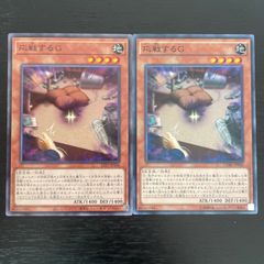 190. 遊戯王　応戦するg  ノーマル　2枚　セット