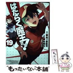[중고] 일하는 마왕님! 19 (전격 만화 C327-19) / 와가하라 사토시, 柊暁生 / KADOKAWA