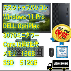 美品‼【送料無料】★30日保証★ Windows11 Pro 64BIT DELL OptiPlex 3070ミニタワー Core i5第9世代 メモリ16GB NVMe PCIe SSD 512GB DVD 24型モニター付き 中古パソコン
