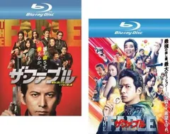 ザ・ファブル(2枚セット)1、殺さない殺し屋 ブルーレイディスク【全巻 邦画 中古 Blu-ray】レンタル落ち