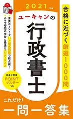 2025年最新】ユーキャン行政書士の人気アイテム - メルカリ