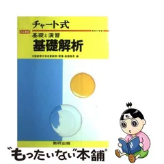 2023年最新】基礎解析 チャート式の人気アイテム - メルカリ