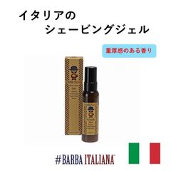 ダンテ シェービングジェル BARBA ITALIANA バルバイタリアーナ