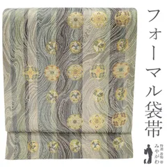 【中古】 袋帯 正絹 絹 グレー系 縞 織り分け地 華文 丸文 花喰い鳥 流線 金糸 上質 フォーマル 結婚式 お祝い 七五三 入学式 卒業式 お茶会など ふくろ帯 美品 綺麗 販売 購入 リサイクル 中古品 仕立て上がり みやがわ sb51000