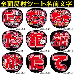 G反射うちわ文字【だてさま舘様】F3Lファンサ文字　屋外対応水に濡れてもにじまないスタジアム公演に最適♪Snow宮舘雪だるま反射名前文字オーダー文字連結文字ボードパネルスローガンハングルSnowMan雪男涼太