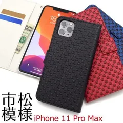 送料無料 iPhone 11 Pro Max 市松模様デザイン 手帳型 ケース iphone アイフォン アイホーン イレブン プロ マックス 2019年9月発売モデル シンプル apple アップル スマホカバー スマホケース iPhoneケース 手帳型 ケ