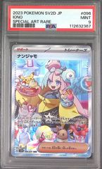 psa9】ナンジャモ sar 096/071 クレイバースト 即購入◯ - メルカリ