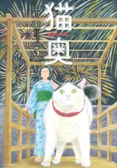 2025年最新】猫奥の人気アイテム - メルカリ