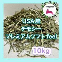 令和8年アメリカ産スーパープレミアムチモシー20㎏ ウサギ・デグー餌
