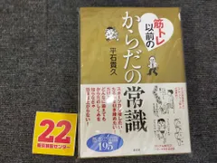 筋トレ以前のからだの常識 (講談社の実用BOOK)[Book] ID:AI_16A_0062_9784062742672_A01のサムネイル