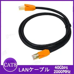 ★（予約販売の商品）cable173  LANケーブル Cat8 カテゴリー8 ケーブル 0.5m 1m 2m 3m 5m 高速 40Gbps 2000MHz