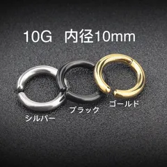 1個 10mm フープイヤリング ワンタッチ セグメントリング