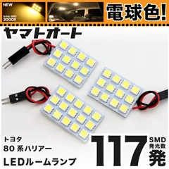 2024年最新】ハリアー パーツ LEDルームランプの人気アイテム - メルカリ