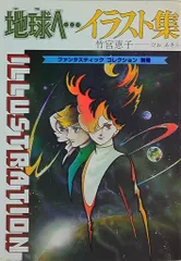 2025年最新】竹宮恵子イラストの人気アイテム - メルカリ