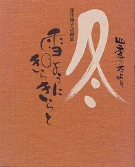 サイン入り深井和子額入りアート&詩画集こころまんまる&作品集　3点セット サイン入り深井和子額入りアート&詩画集こころまんまる&作品集 3点