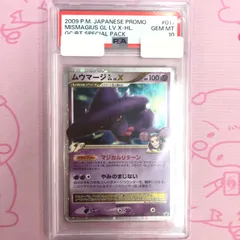 2024年最新】ムウマージ psa10の人気アイテム - メルカリ