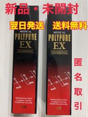 送料無料】シーエスシー 薬用ポリピュアEX 120ml 2本セット 新品