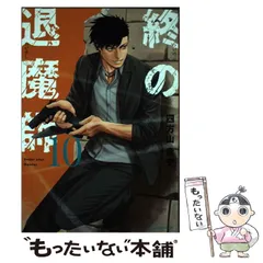 2025年最新】終の退魔師の人気アイテム - メルカリ