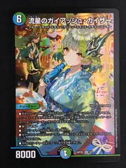 デュエルマスターズ デュエマ 流星のガイアッシュ・カイザー スーパーレア DMART-05-4 トレカ TCG 264のサムネイル