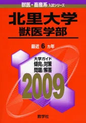 2026年最新】北大まとめ 獣医の人気アイテム - メルカリ