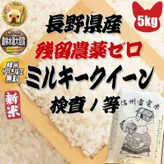 楽天市場】米 10kg ミルキークイーン お米 令和6年産 新潟県産