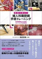 2024年最新】腹腔鏡トレーニングの人気アイテム - メルカリ