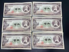 【旧紙幣】旧100円紙幣　板垣退助　連番ピン札（10枚　KT315031～）