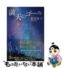 2024年最新】満天のゴールの人気アイテム - メルカリ