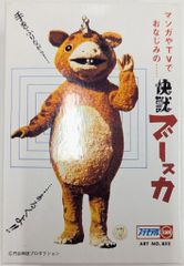 バンプレスト マルサン円谷プロ編ミニプラモデルコレクション ブースカ 未彩色 519174