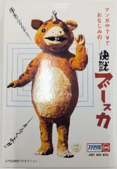 超希少ビンテージプラモデル　マルサン　マスコット快獣ブースカ　1966 マルサン 快獣ブースカ ドライブカー