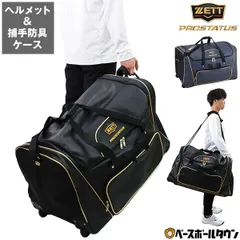 2025年最新】キャッチャー防具 バッグの人気アイテム - メルカリ
