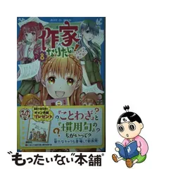 2024年最新】作家になりたい! 小林深雪の人気アイテム - メルカリ