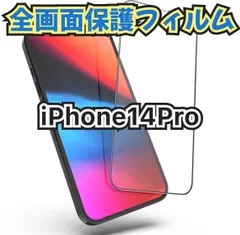 新品未使用【iPhone14Pro】全画面保護フィルム&カメラ保護フィルムセット　匿名配送