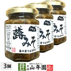 山幸彦 蕗みそ 125g×3個セット 国産ふきのとうを信州味噌で味付 お茶漬け・おにぎり・お豆腐に Made in Japan 送料無料 国産 緑茶 ダイエット ギフト プレゼント 父の日 御中元 プチギフト お茶 内祝い 2026のサムネイル