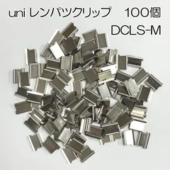 【廃番商品】【まとめ売り】三菱鉛筆　ユニ　uni　レンパツクリップ用　ステンレス製ユニクリップ（玉、uniクリップ）DCLS-M　まとめ売り【100個】