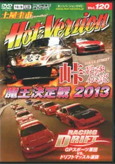 ホットバージョンDVD 46巻セット 86 GTR RX7他 ホットバージョンDVD 46巻セット 86 GTR RX7他