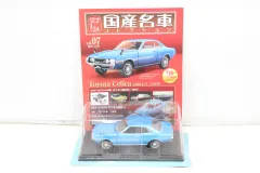 ◆アシェット 国産名車コレクション 1/24 トヨタ セリカ GT-FOUR Amazon.co.jp: ◇アシェット 1 24 国産名車コレクション セリカ