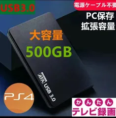 500GB／外付けハードディスク/新品ケース/外付けHDD/USB3.0