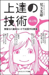 【新品未読】上達の技術 改訂版