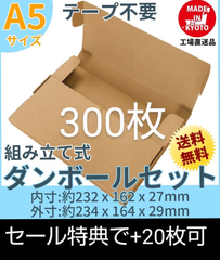 ネコポス・クリックポスト・ゆうパケット・テープ不要型 A5サイズ 300枚