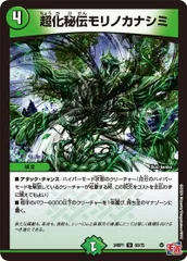超化秘伝モリノカナシミ 4枚セット アンコモン 24RP1 50/75 デーモン・オブ・ハイパームーン デュエマ トレカ道